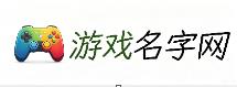 荣伟取名网
